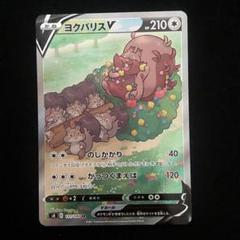 ホシガリスar ヨクバリスv sr psa10 2枚セット Amazon.co.jp: ポケモンカードゲーム SV1V 090/078 ホシガリス