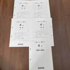 バックナンバー】サピックス4年生 10月マンスリー確認テスト