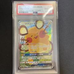 2025年最新】デデンネgx sr psa10の人気アイテム - メルカリ