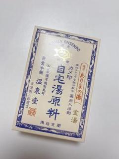 亀印 自宅湯原料 入浴剤 温泉 お風呂 有馬