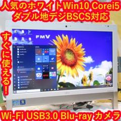 Win10/Corei5/地デジBSCS/ブルーレイ/メ4/HD1T/富士通②