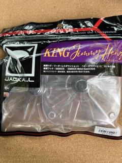 ジャッカル　キングジミーヘンジ　ベイトボール　スカッパノン　未開封品 ジャッカル キングジミーヘンジ ベイトボール スカッパノン 未