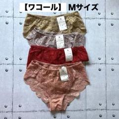 クロッシェレース　ワコールトレフル　M 新品タグ無し ワコールトレフルTrefle 新品タグ付 完売 TショーツM - メルカリ