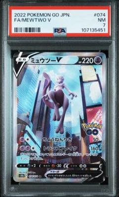 2025年最新】ミュウツーv sr psa10の人気アイテム - メルカリ