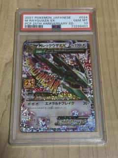 PSA10】MレックウザEX 25th プロモ S8a-P 024/025 2の通販 けぃ
