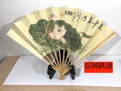 ○レア 富岡鉄斎 花中君子扇 扇子 箱付 清荒神清澄寺 工芸 蓮