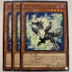 2025年最新】遊戯王カードホワイトローズ・ドラゴンの人気