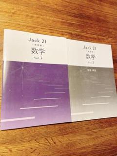 Jack 21 発展編　数学 Vol.3のサムネイル