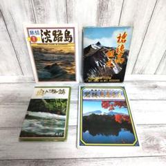 当時物★激レア★阿寒湖 北海道（ハガキセット）昭和初期の紙物 昭和レトロ 絵はがきセット 観光土産 ◇淡路島◇槍穂高縦走◇奥