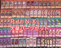 PUNK デッキパーツ punk デッキ」の激安通販 | magi