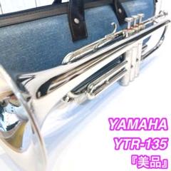 【極美品】YAMAHA YTR-135 ヤマハ トランペット シルバー Amazon.co.jp: YAMAHA ヤマハ YTR-135 トランペット カレッジ
