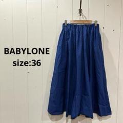 バビロン BABYLONE ウエストゴム 裏地付 ギャザースカート ブルー 36