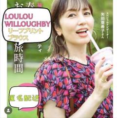 美品☆ルルウィルビー リーフプリントブラウス 矢田亜希子さん