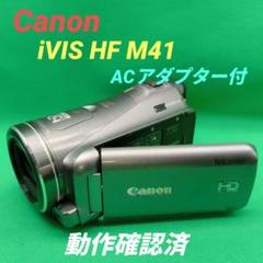 動作確認済】Canon キヤノン iVIS HF M41 ビデオカメラ 本体