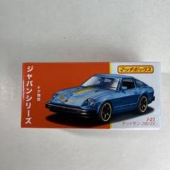 ダイキャストカーのパイオニア「マッチボックス」シリーズから