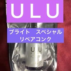 ULUのブライトリペアコンクです♪ ULUのブライトリペアコンクです♪2025年夏季限定商品。 - メルカリ
