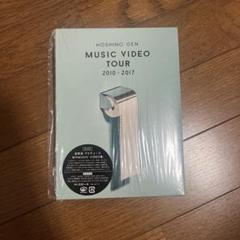 星野 源/MUSIC VIDEO TOUR 2010-2017〈2枚組〉