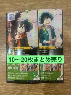 ヒロアカ　ヒーローズバトル　まとめ売り　緑谷　梅雨　PR