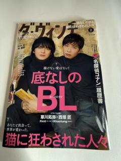 雑誌『ダ・ヴィンチ』で『名探偵コナン』特集 青山剛昌、高山