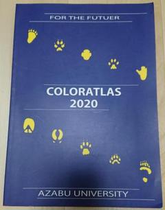最新版　麻布大学　カラーアトラス　2022 参考書 本 本・音楽・ゲーム 新品・在庫有り