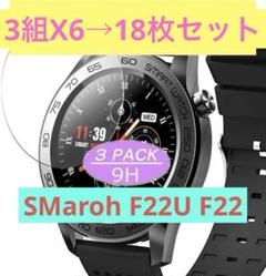 VacFun SMaroh F22U F22 画面保護フィルム 3枚X6セット