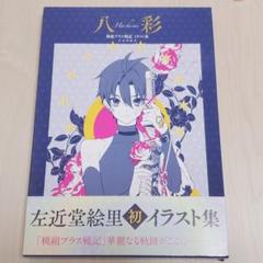 2025年最新】左近堂_絵里の人気アイテム - メルカリ