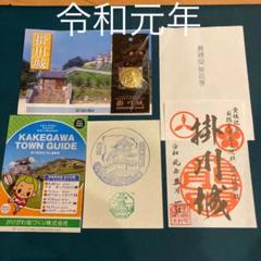 ⭐️現地限定⭐️掛川城 御朱印 コイン スタンプ 掛川タウンガイド