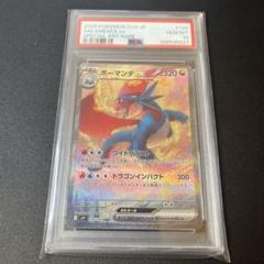 ボーマンダex sar psa10