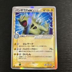 【超貴重】「雷震！バンギラス」 構築済み60枚デッキ 超貴重】「雷震！バンギラス」 構築済み60枚デッキ