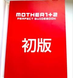 MOTHER 1+2 ゲームボーイアドバンス攻略本 GBA マザー 初版