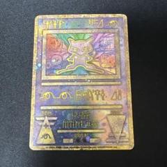 中古品】古代ミュウ 1999年 修正版 後期 旧裏 ポケモンカード