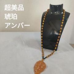 876 超美品　琥珀　コハク　アンバー　オレンジ葉型　ペンダントネックレス
