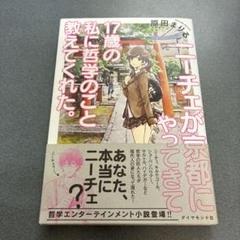 ニーチェが京都にやってきて17歳の私に哲学のこと教えてくれた。