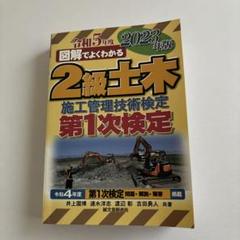 2級土木施工管理技術検定 第1次検定 2023年版