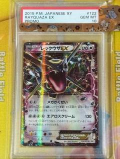 【PSA10】レックウザEX 122/XY-P 色違い プロモ