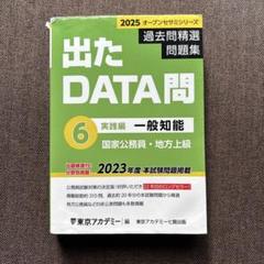 東京アカデミーDATA問題集 10巻セット＋準拠テキスト＋論文対策テキスト 東京アカデミーDATA問題集 10巻セット＋準拠テキスト＋論文対策