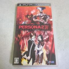 【PSP】ペルソナ 2 罪