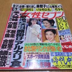女性セブン平成7年8月3日号 - メルカリ