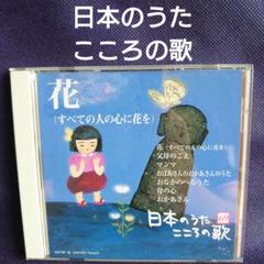 【新品】日本のうた　こころの歌　CD 改訂版】日本のうた こころの歌 CD付き｜定期購読