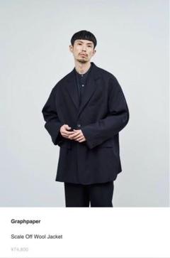 Graphpaper セットアップ Wool jaket Trousers 2023AW Graphpaper セットアップ Scale Off Wool - メルカリ