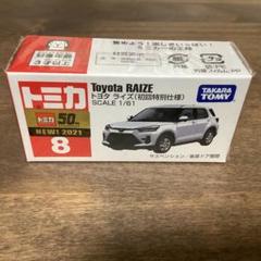 トミカ No.8 トヨタ　ライズ　初回特別仕様
