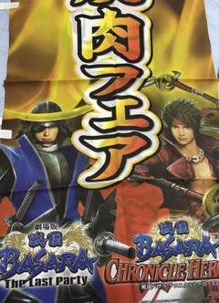 【非売品】戦国BASARA × 安楽亭 のぼり旗 伊達政宗 真田幸村 m43416214229_1.jpg?1749222240