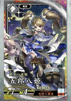英傑大戦 ER五郎八姫 絆武将 - メルカリ