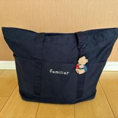 【familiar】マザーズリュックネイビー ★数回使用！付属ポーチなし 収納力抜群！背負って楽チン！2WAYリュックはいかがですか