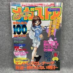 2025年最新】メガストア 雑誌の人気アイテム - メルカリ