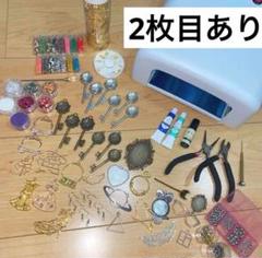 UVレジン ハンドメイド UVライト パーツ 素材 まとめ売り 初心者