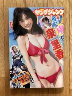 泉里香 馬場ふみか ヤングジャンプ 新品未読品 ゴールデンカムイ 南りほ 写真集