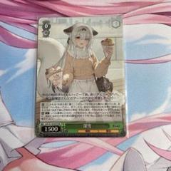 PSA10 プリンストン　SR アズールレーン プリンストン C [AZL/S102-126](ブースターパック「アズール