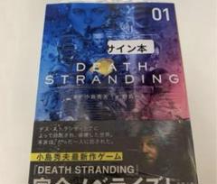 小島秀夫、新川 洋司、大塚明夫　サイン入り　DEATH STRANDING 2025年最新】小島秀夫 サインの人気アイテム - メルカリ