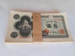 10円札　国会議事堂　同番9枚+1 ピン札 十圓札　十円札　まとめて　旧札　日本 楽天市場】議事堂10円 日本銀行券A号 【未使用】 ピン札 昭和21